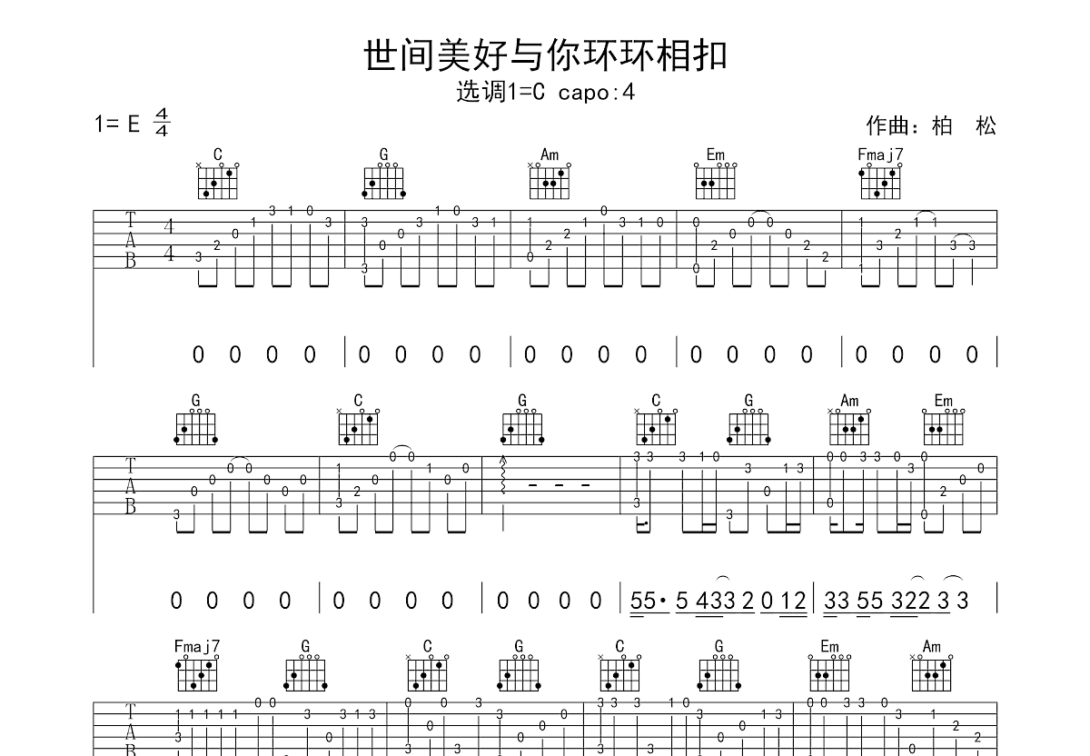 世间美好与你环环相扣吉他谱预览图