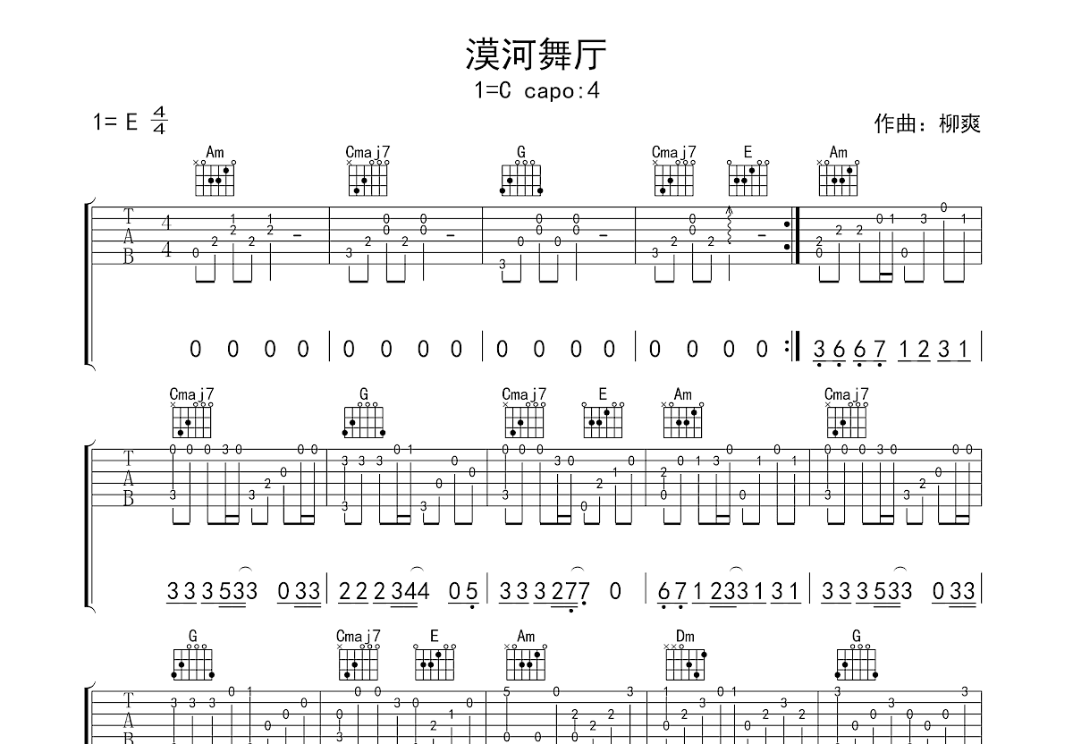 漠河舞厅吉他谱预览图