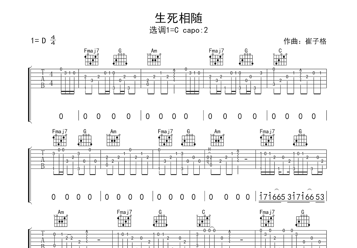 生死相随吉他谱预览图