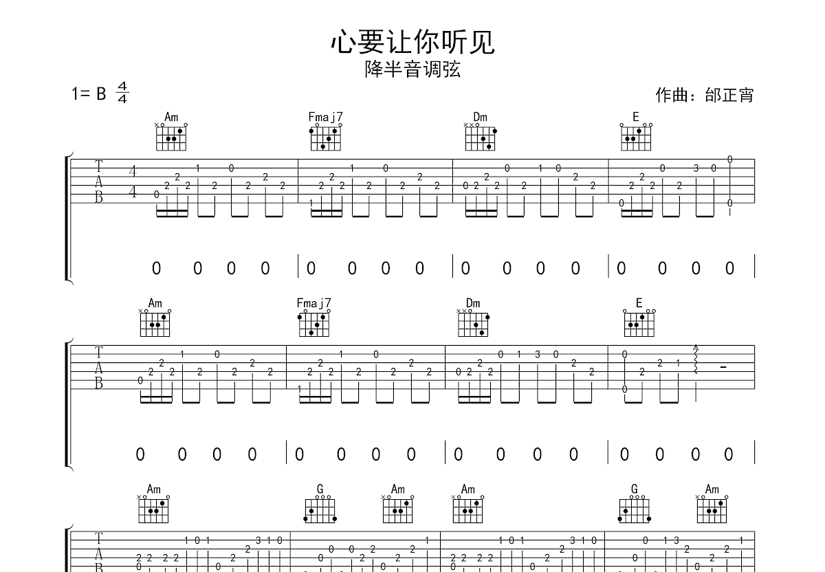 心要让你听见吉他谱预览图