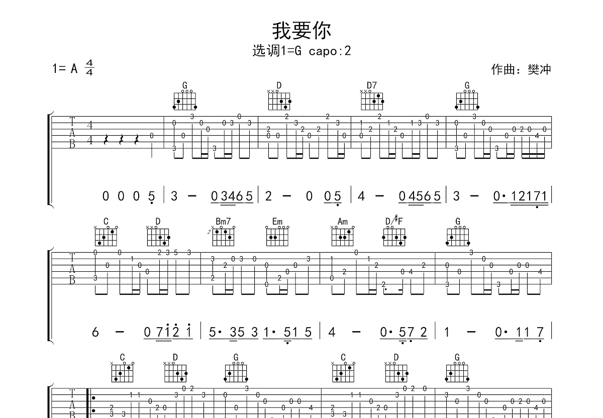 我要你吉他谱预览图