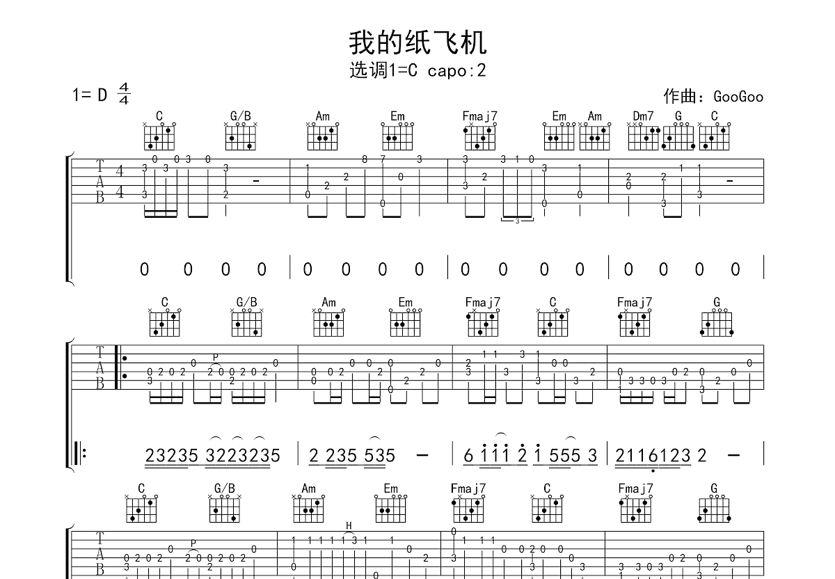 我的纸飞机吉他谱预览图