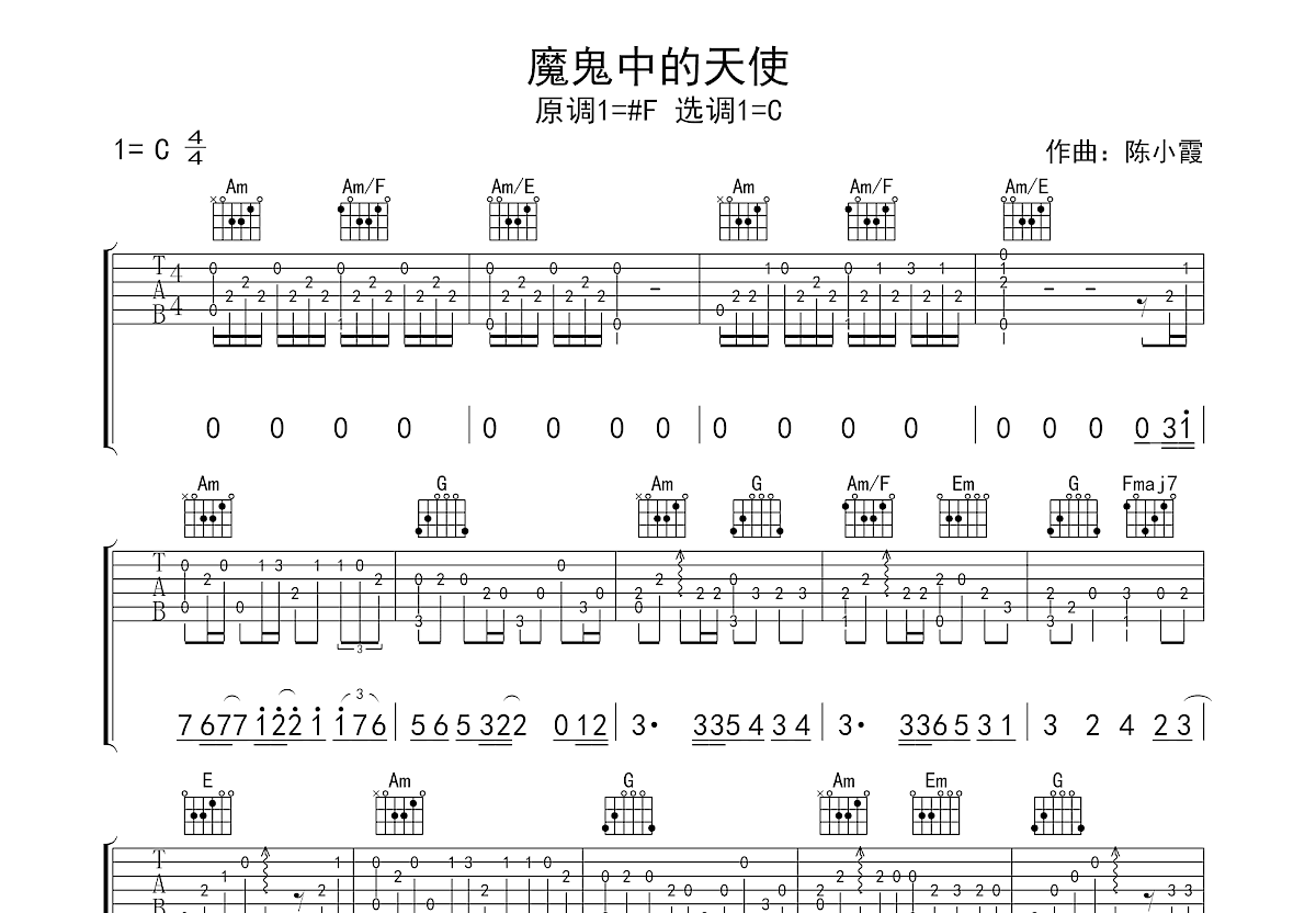 魔鬼中的天使吉他谱预览图