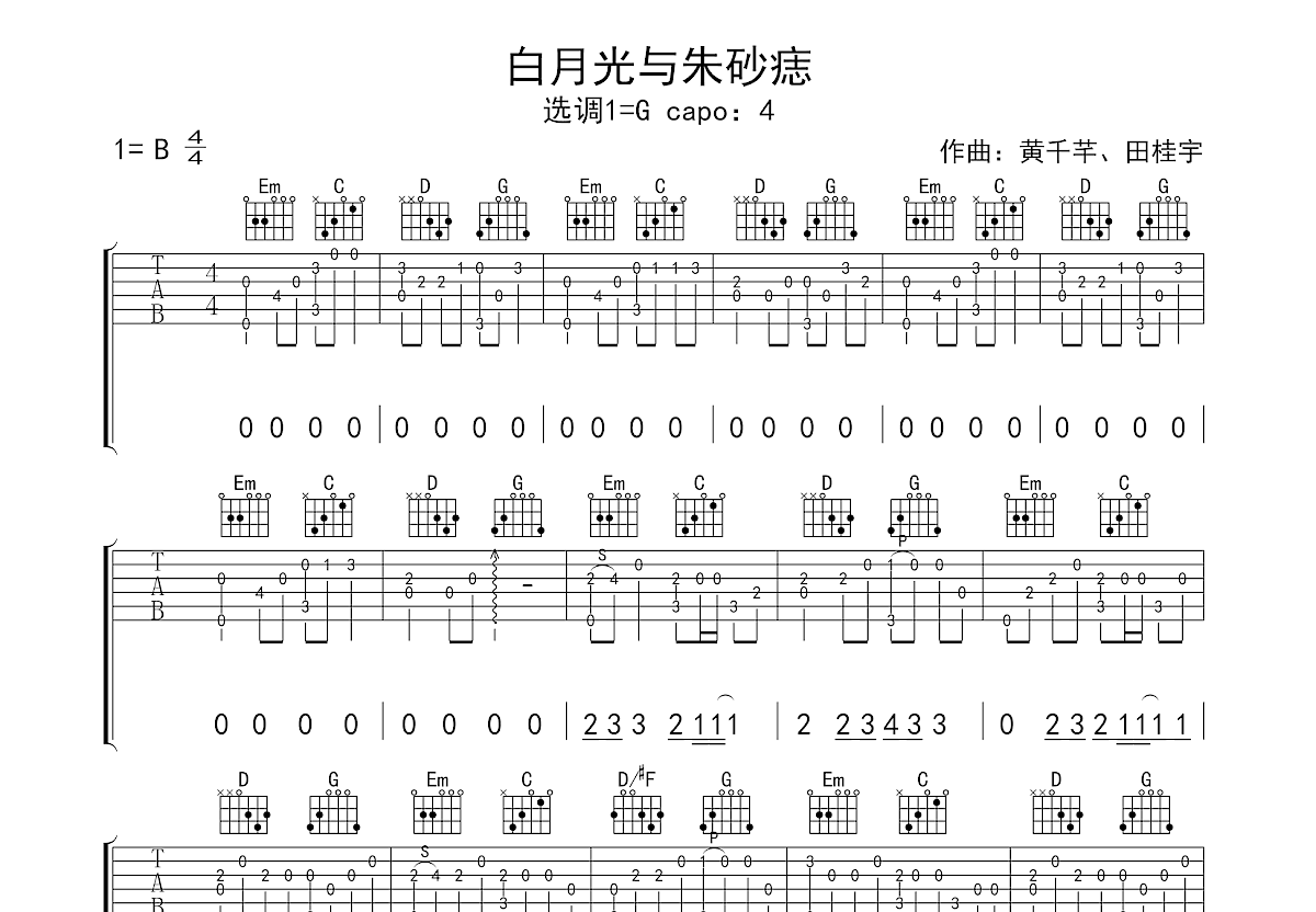 白月光与朱砂痣吉他谱_大籽_G调指弹