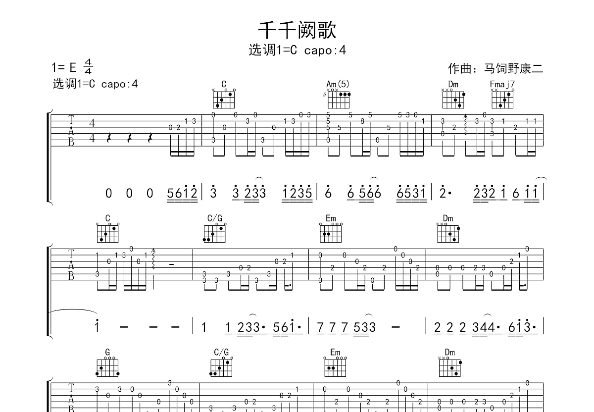 千千阙歌吉他谱预览图