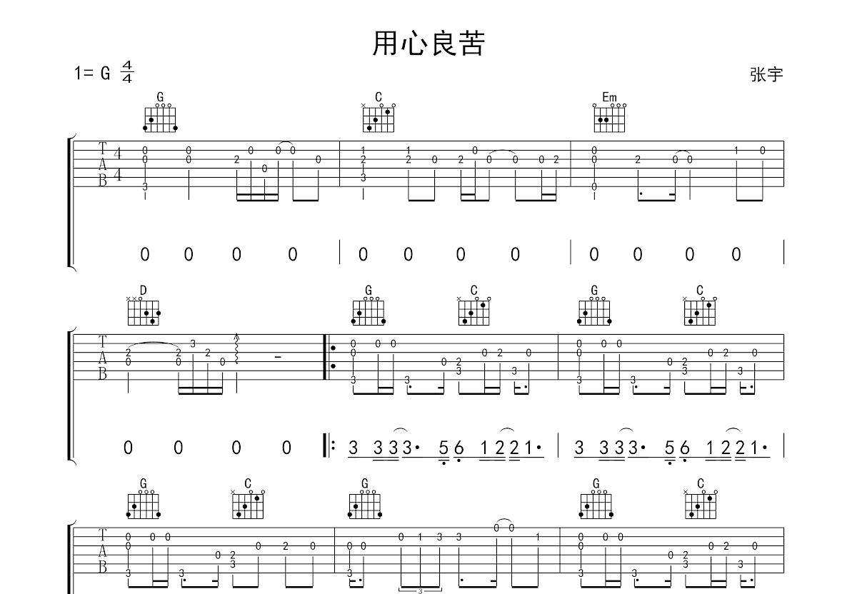 用心良苦吉他谱预览图