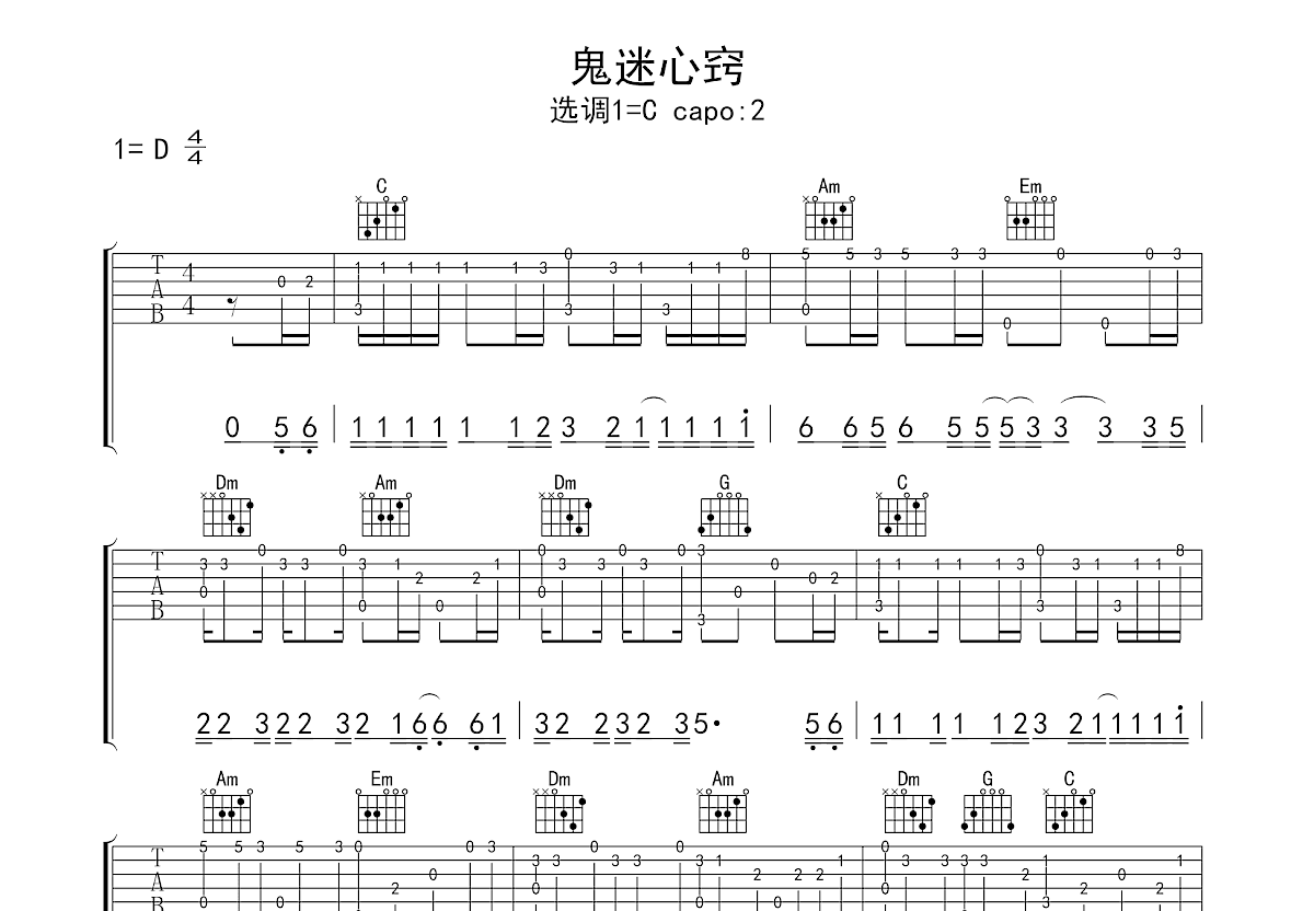 鬼迷心窍吉他谱预览图