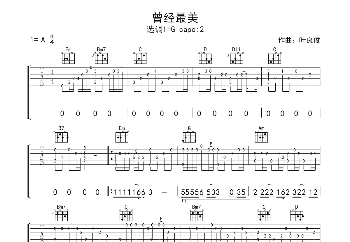 曾经最美吉他谱预览图