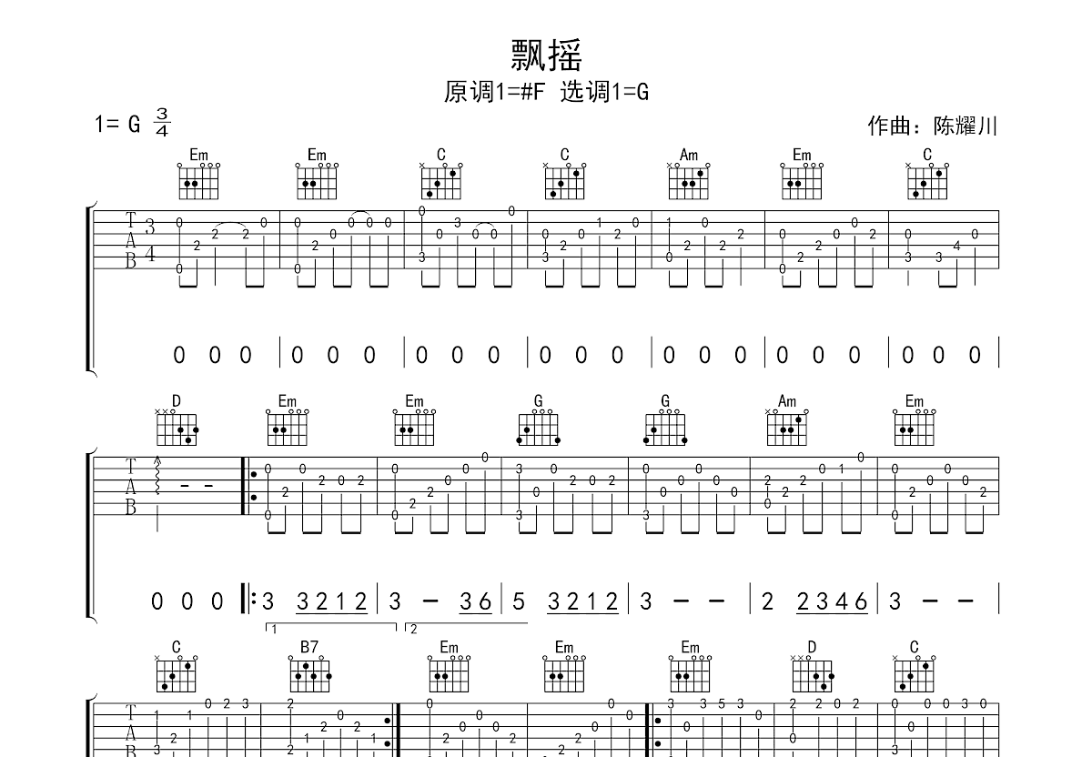 飘摇吉他谱预览图