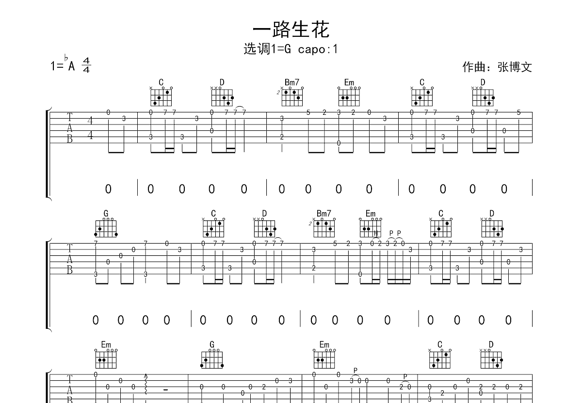 一路生花吉他谱预览图