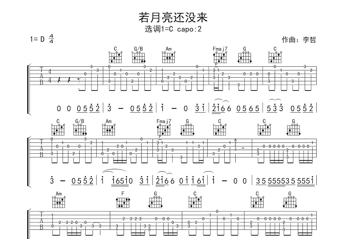 若月亮还没来吉他谱预览图