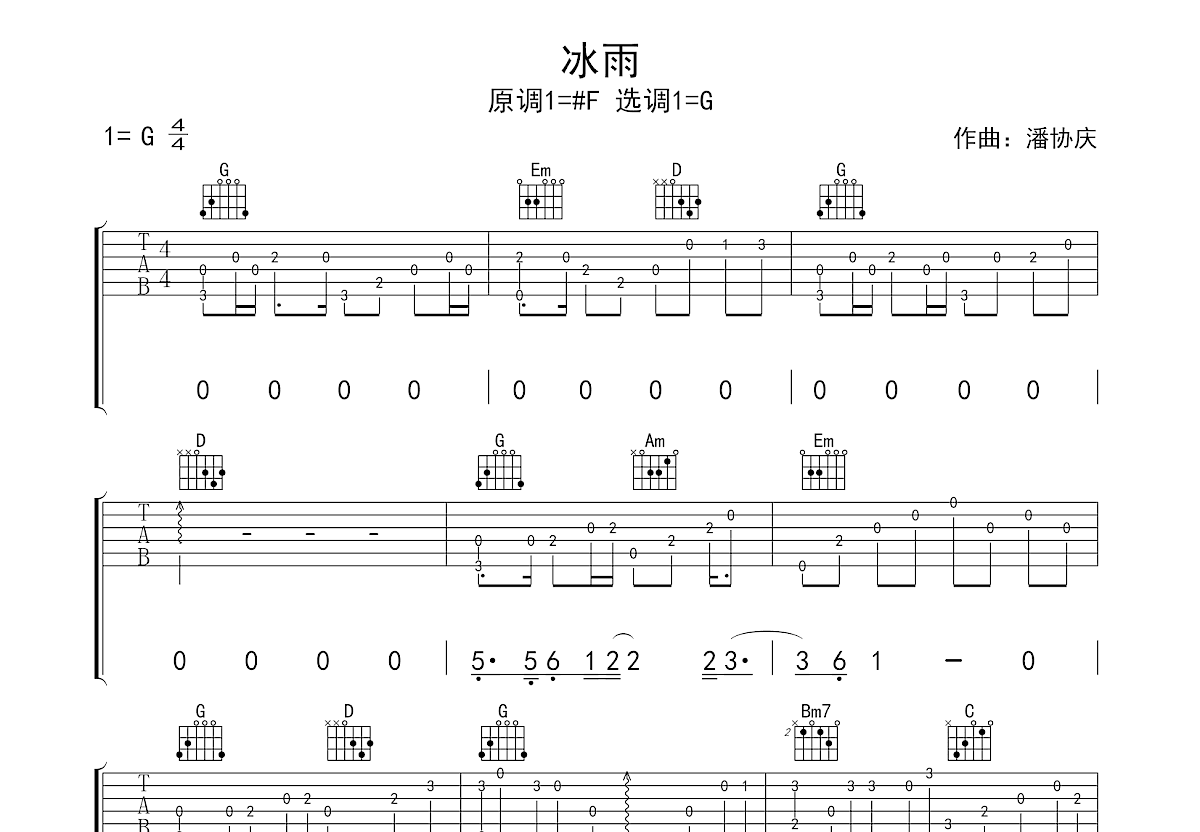 冰雨吉他谱预览图