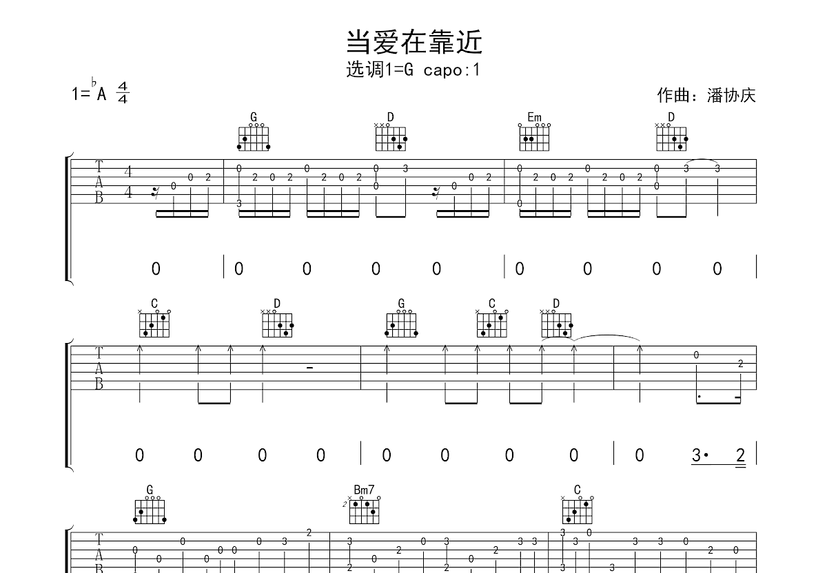 当爱在靠近吉他谱预览图