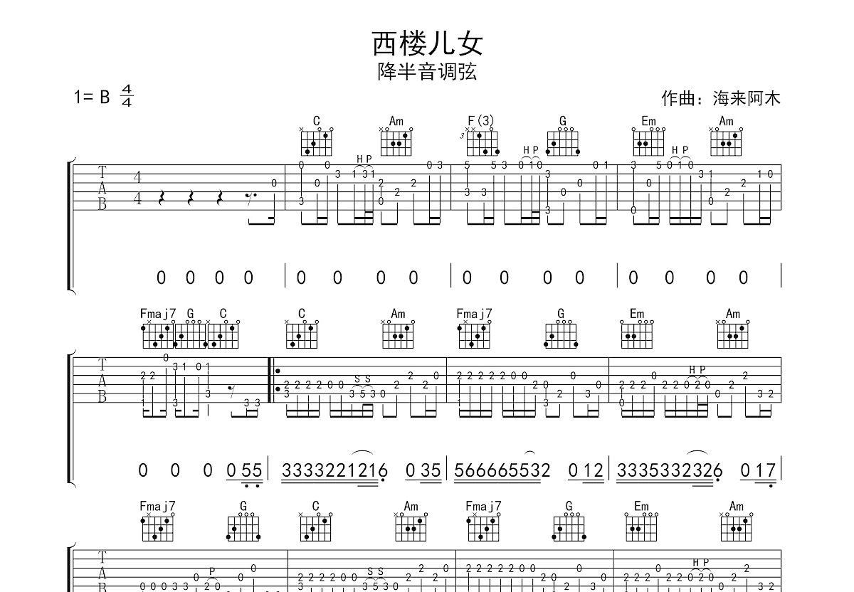 西楼儿女吉他谱预览图