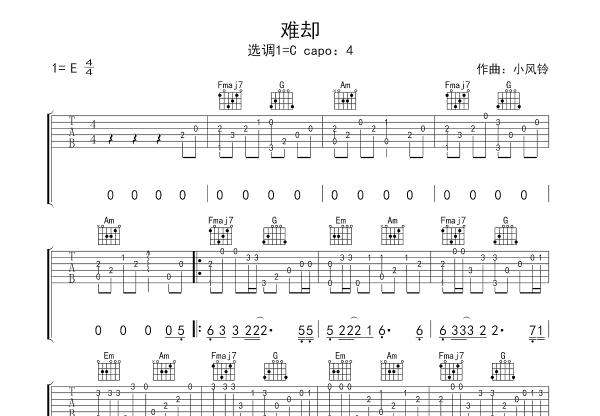难却吉他谱_平生不晚_C调指弹