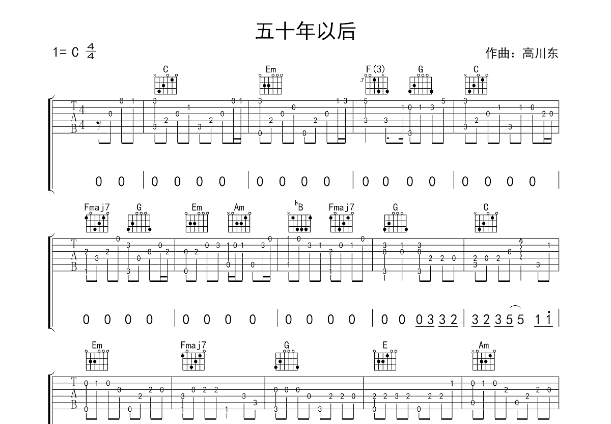 五十年以后吉他谱预览图