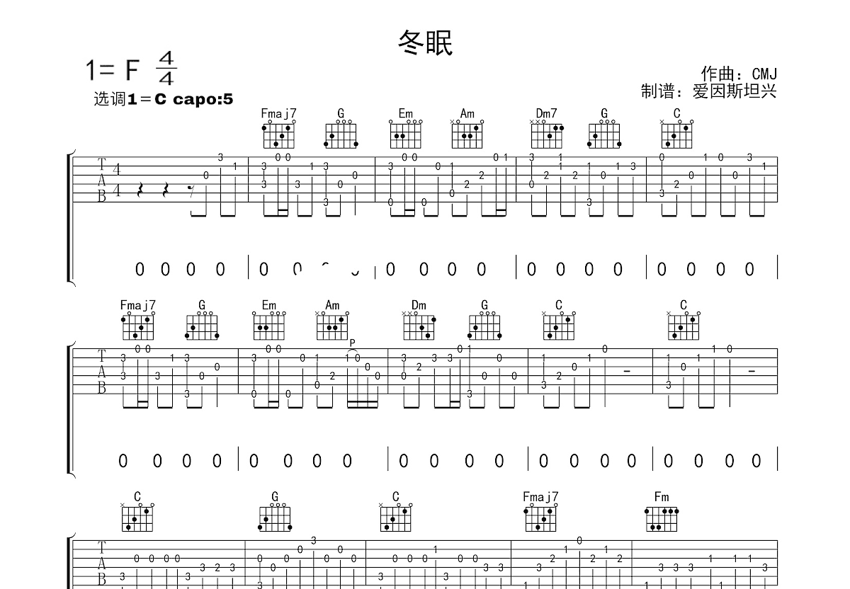 冬眠吉他谱预览图