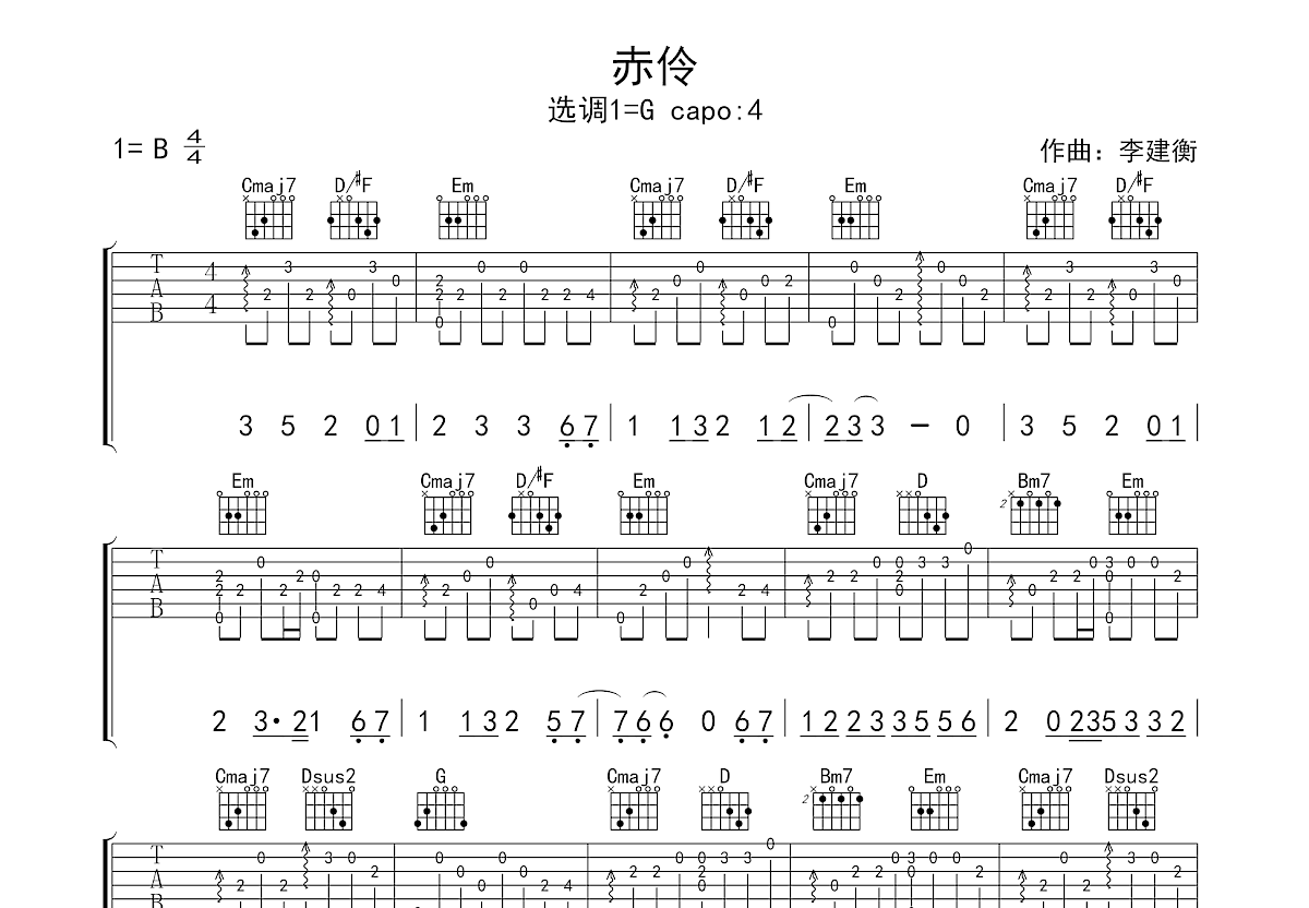 赤伶吉他谱预览图