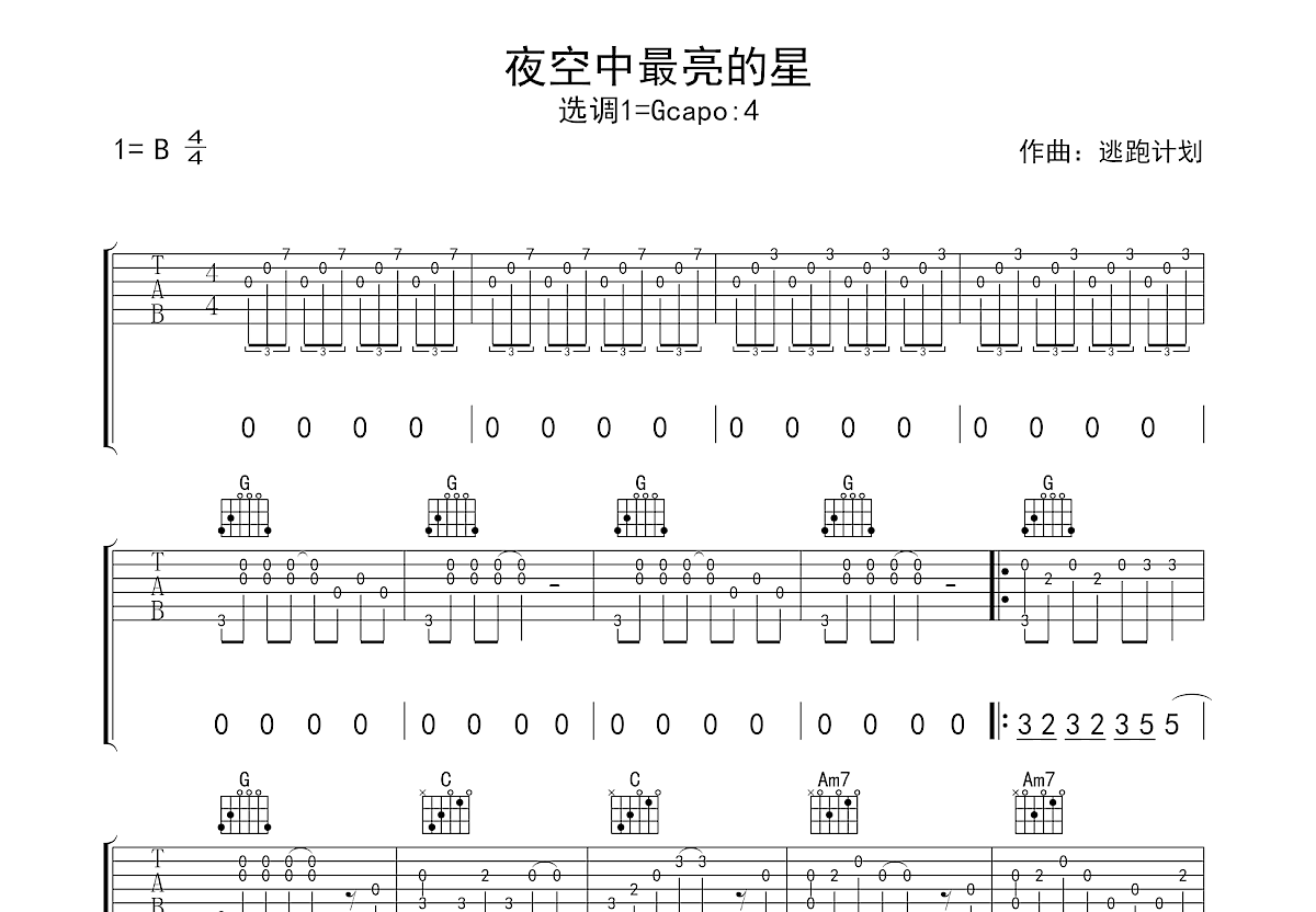 夜空中最亮的星吉他谱预览图