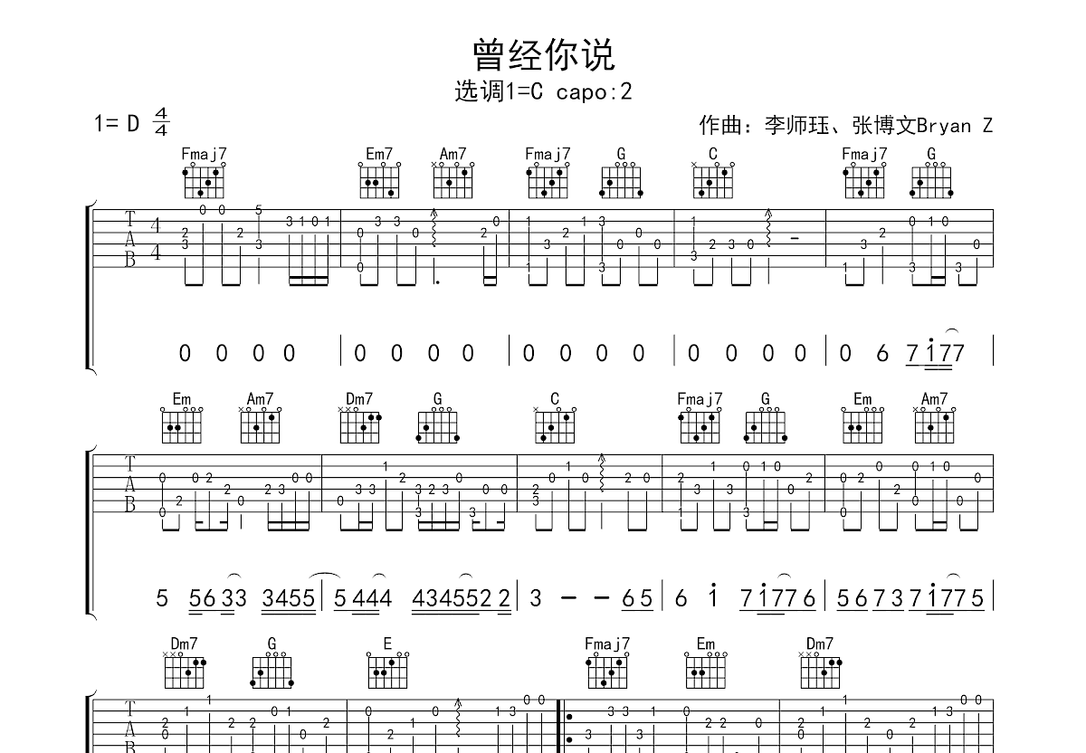 曾经你说吉他谱预览图