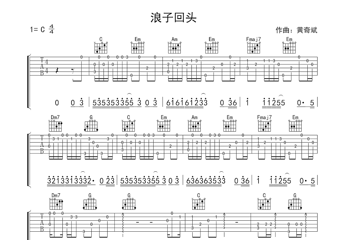 浪子回头吉他谱预览图