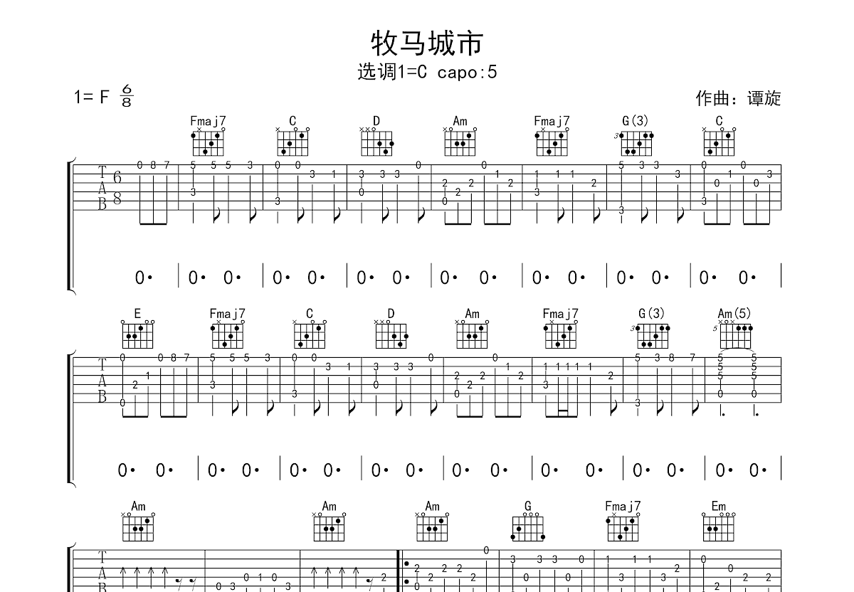 牧马城市吉他谱预览图