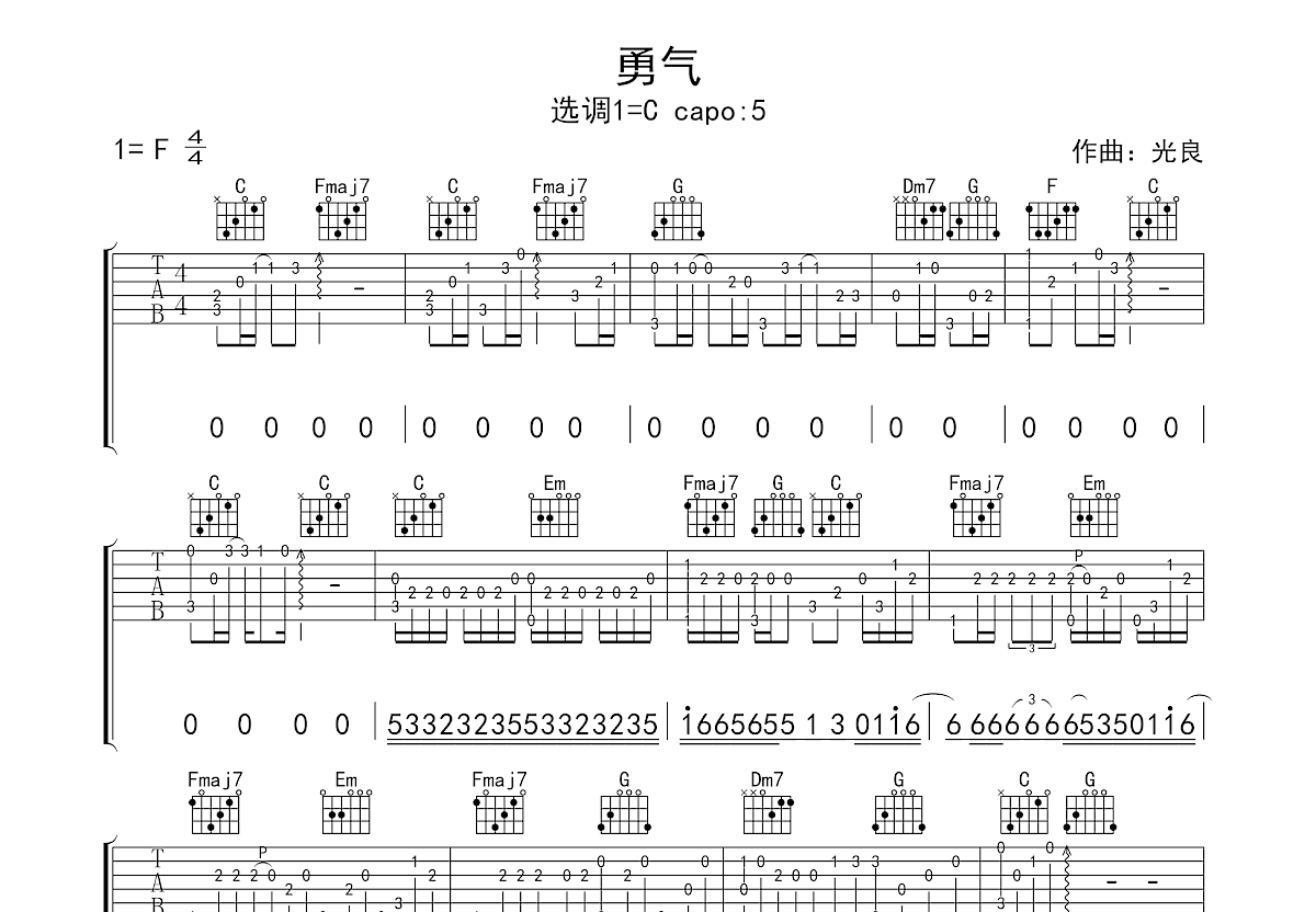 勇气吉他谱预览图