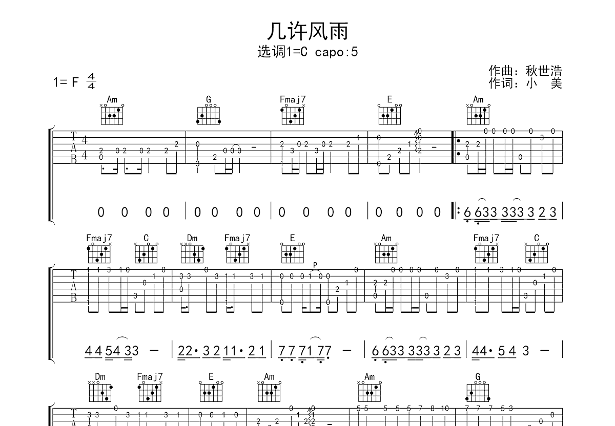 几许风雨吉他谱预览图