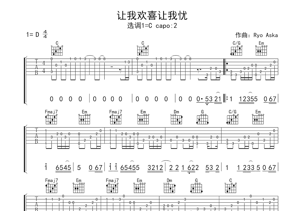 让我欢喜让我忧吉他谱预览图