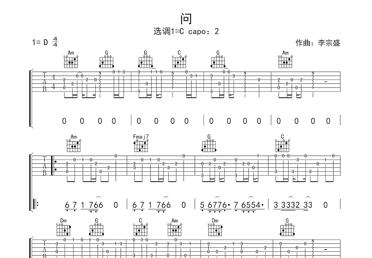 问吉他谱预览图