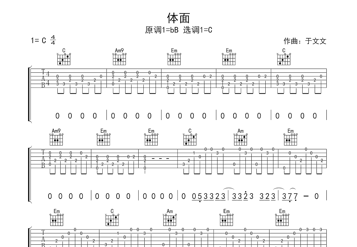 体面吉他谱预览图