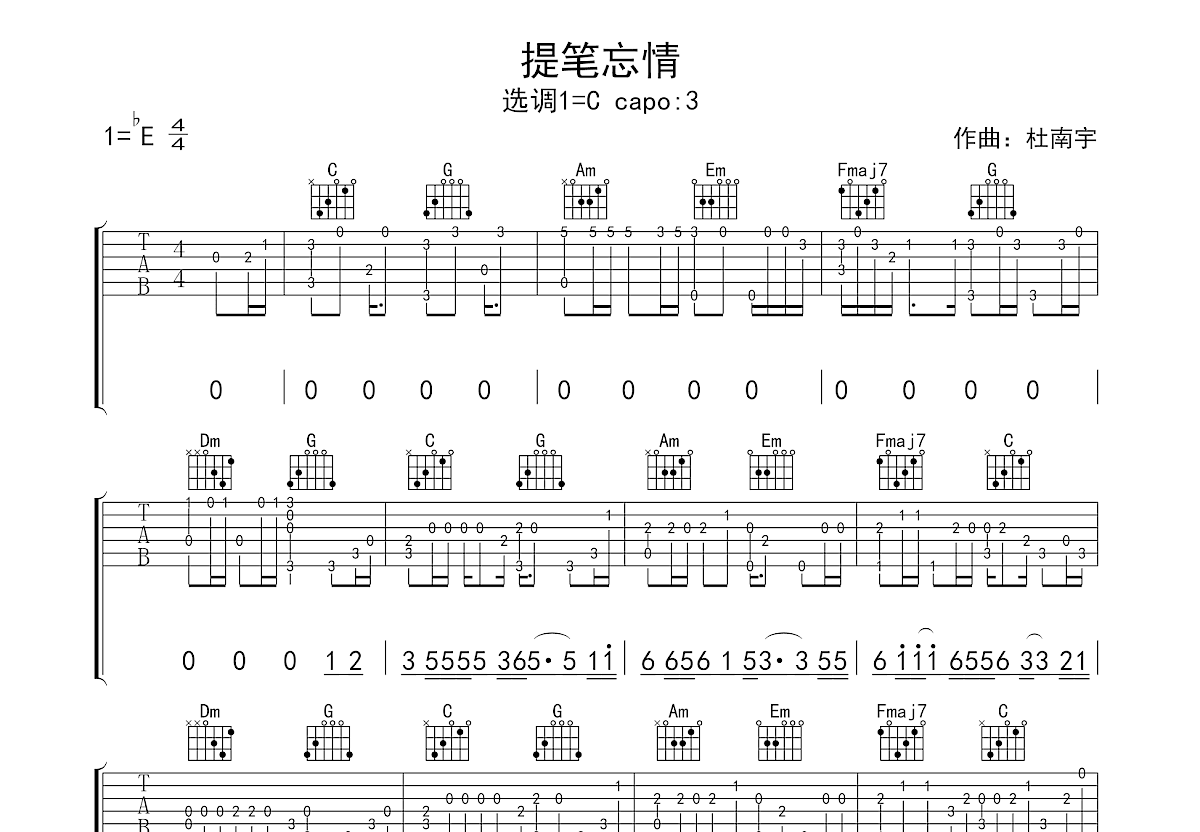 提笔忘情吉他谱预览图