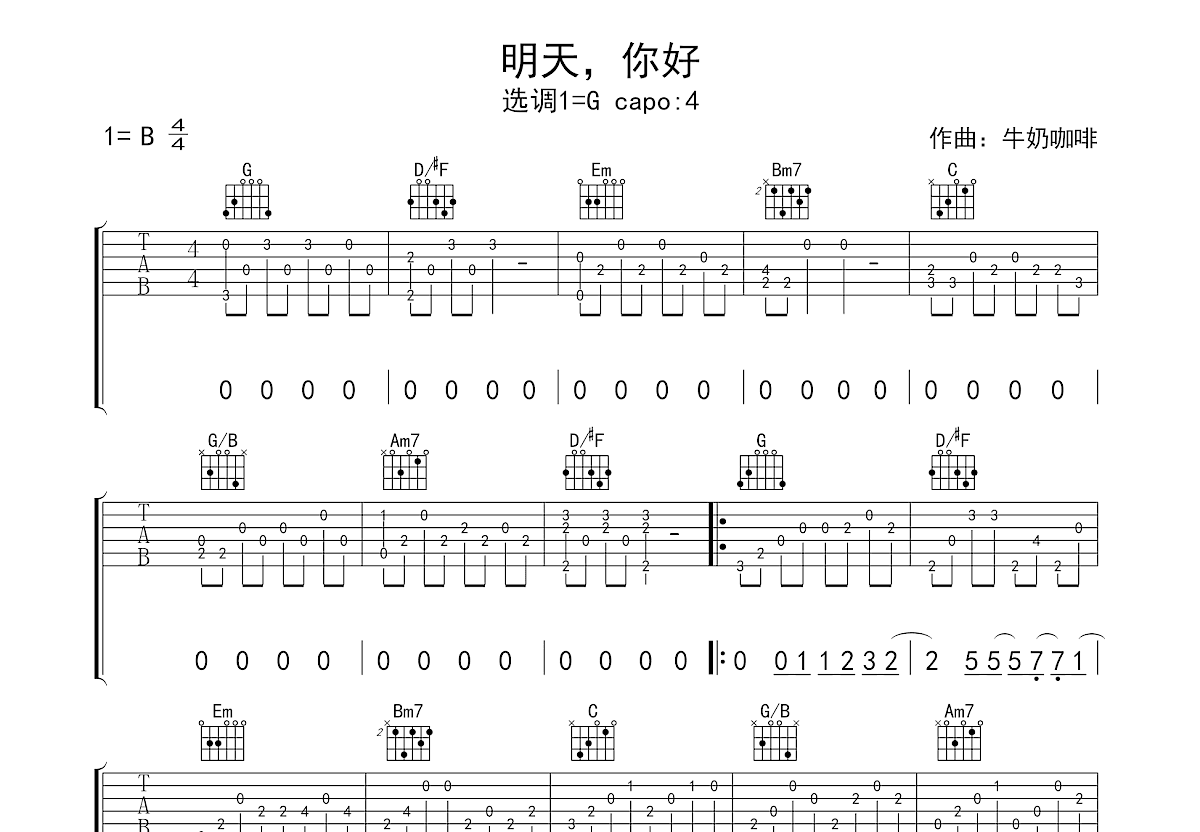 明天，你好吉他谱预览图