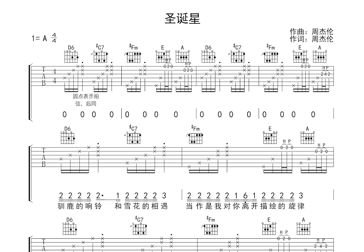 圣诞星吉他谱预览图