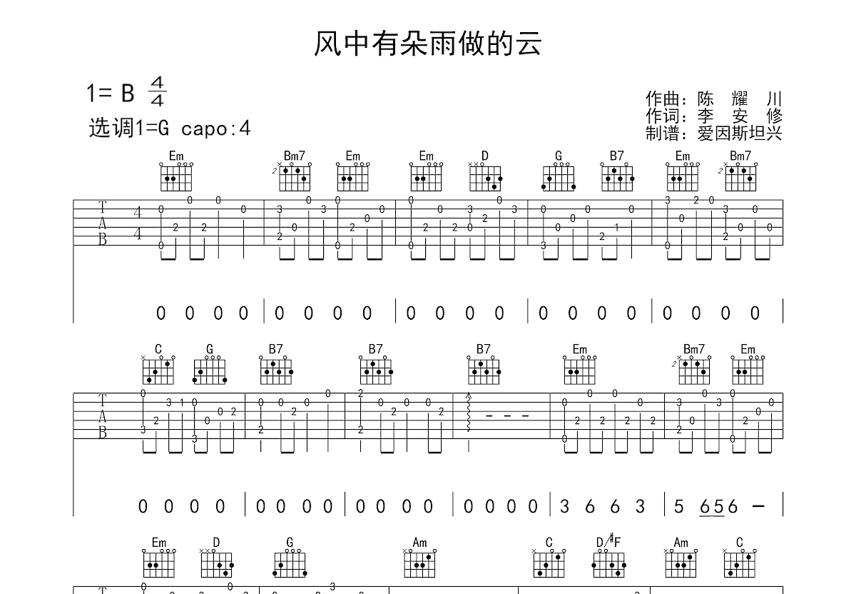 风中有朵雨做的云吉他谱预览图