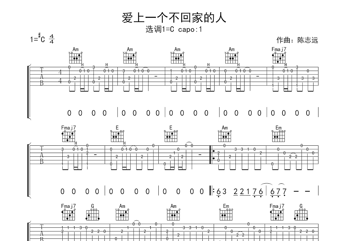 爱上一个不回家的人吉他谱预览图