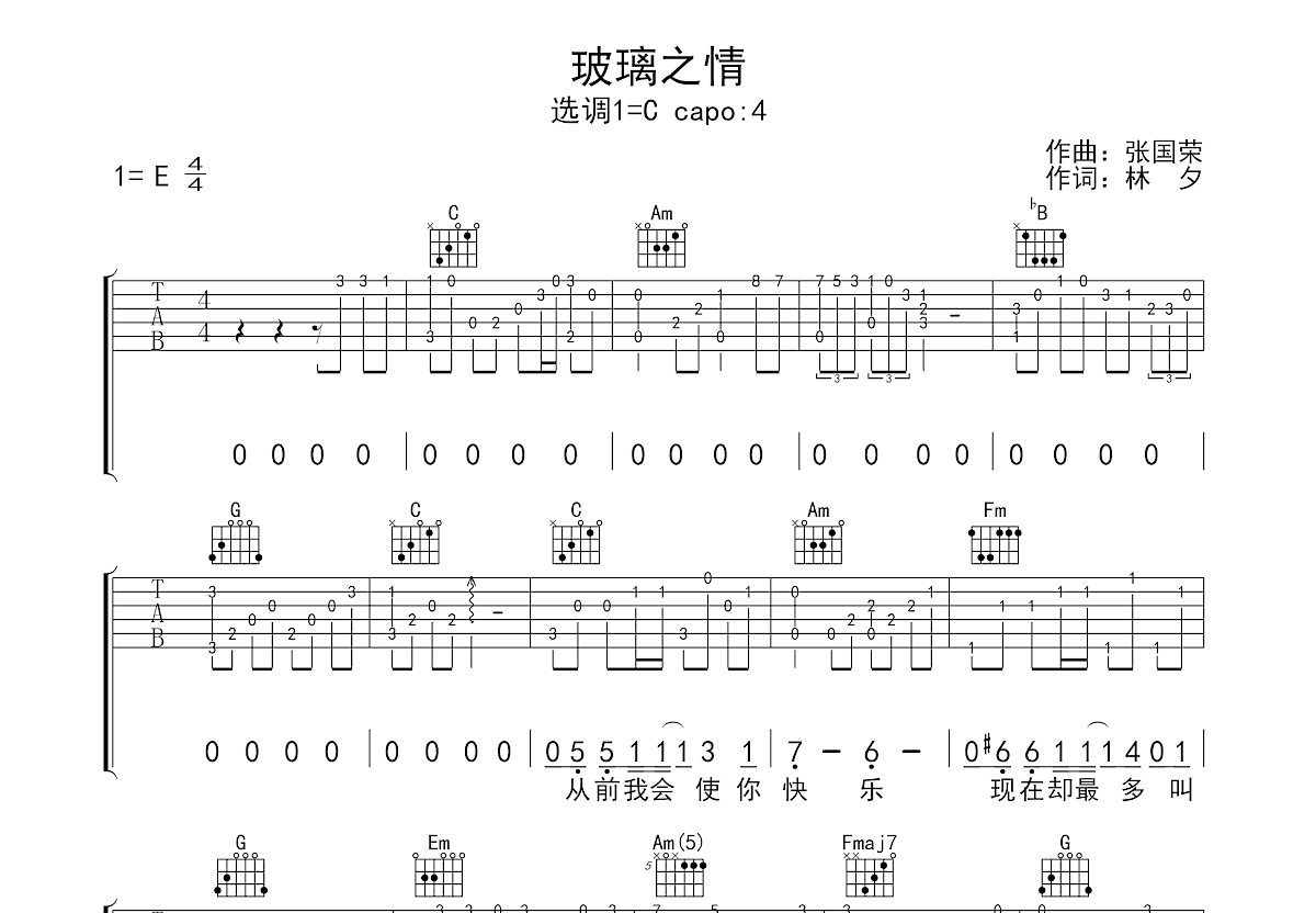 玻璃之情吉他谱预览图