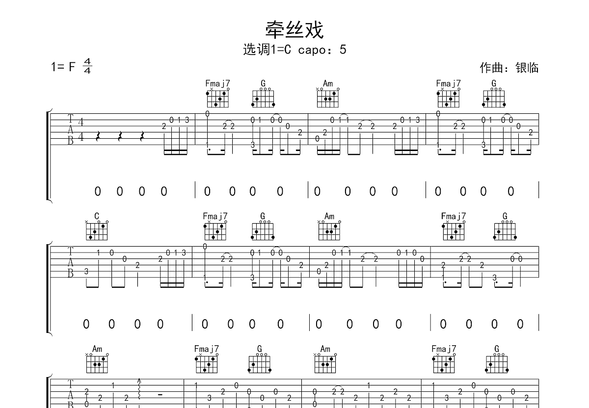 牵丝戏吉他谱_银临,Aki_C调指弹