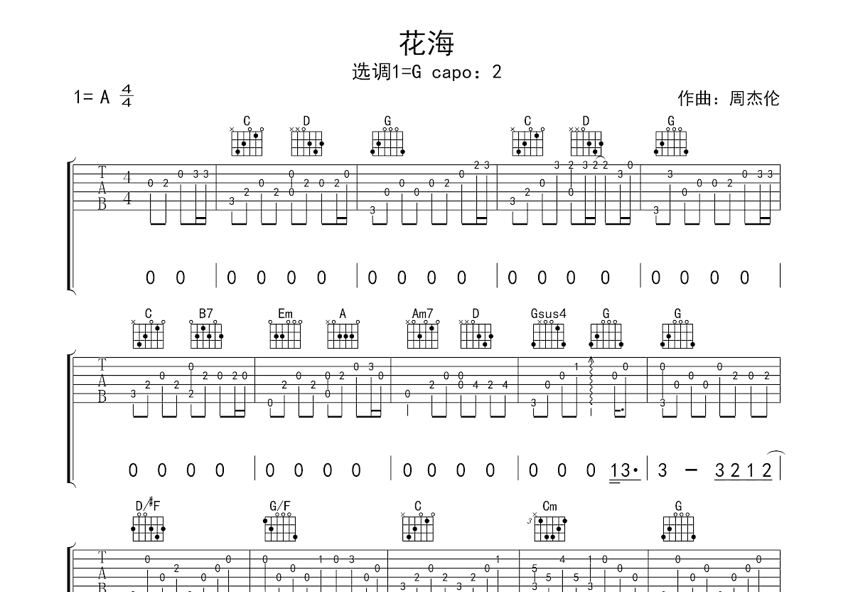 花海吉他谱预览图