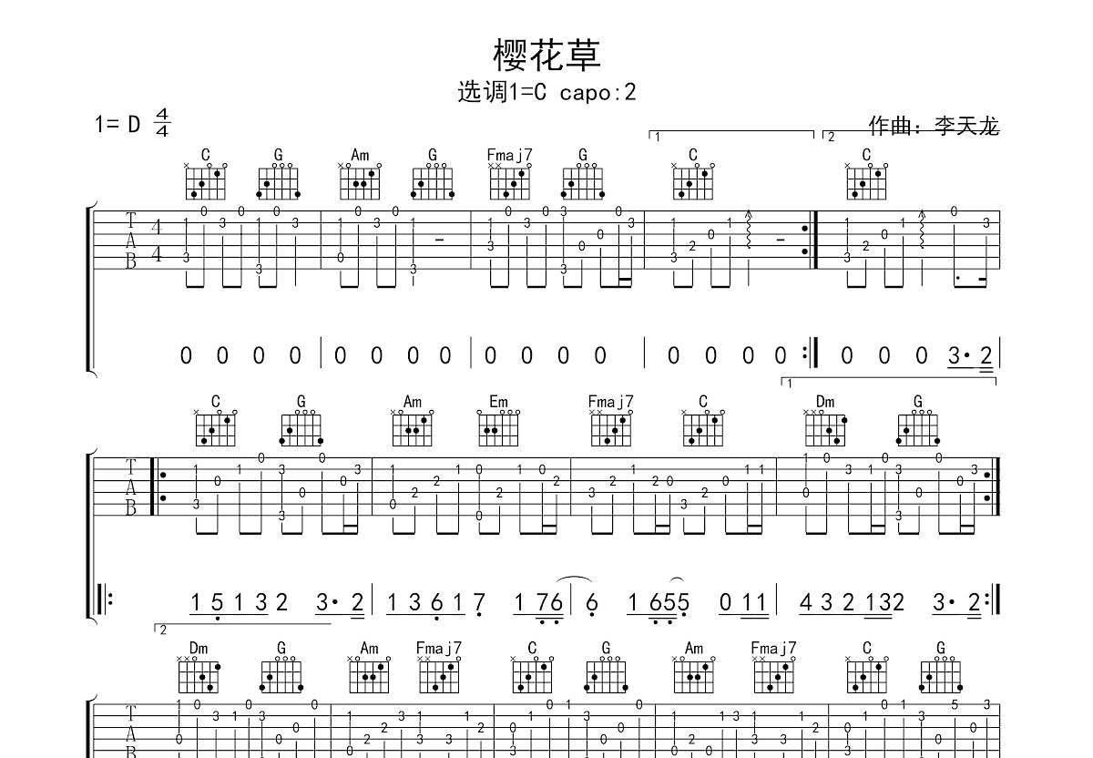 樱花草吉他谱预览图