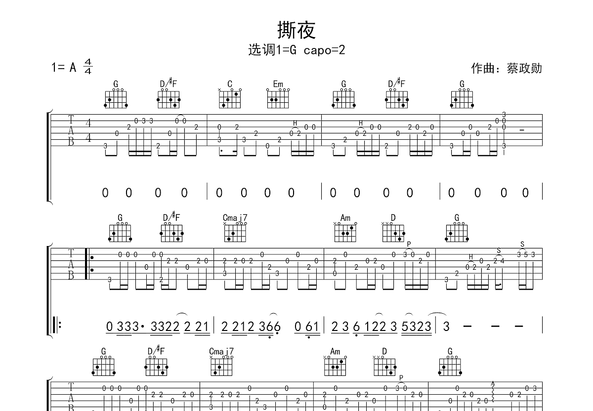 撕夜吉他谱预览图