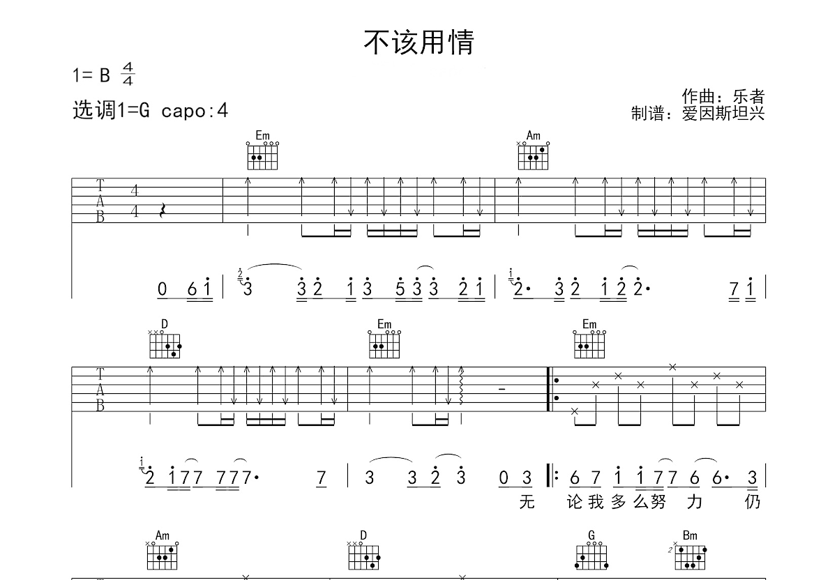 不该用情吉他谱预览图