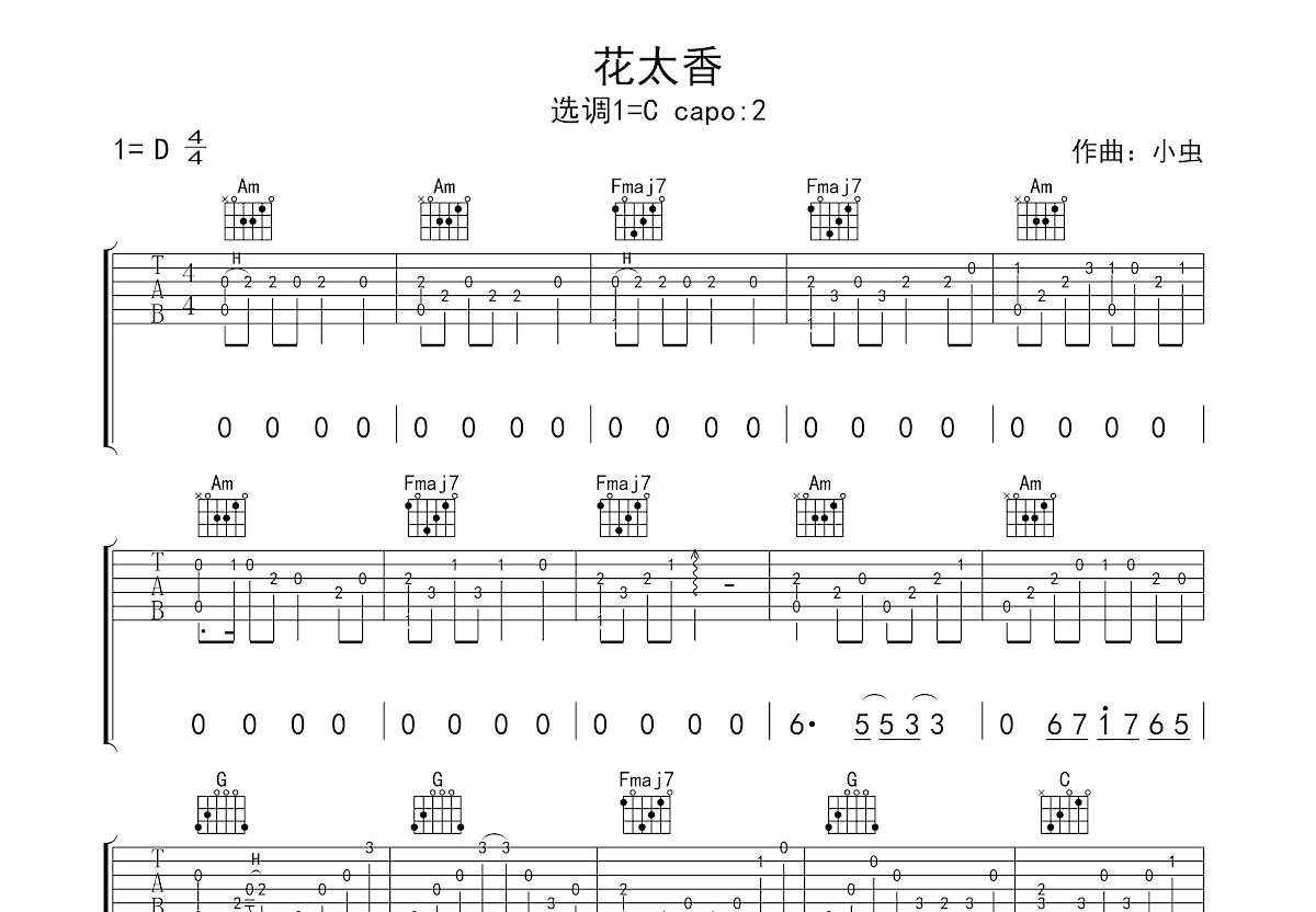 花太香吉他谱预览图