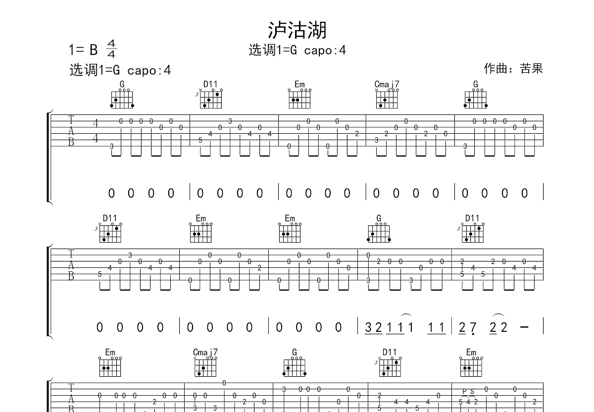 泸沽湖吉他谱预览图