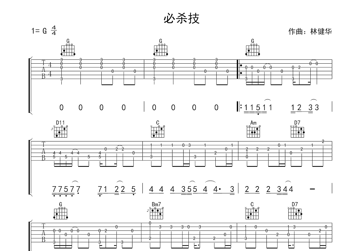 必杀技吉他谱预览图