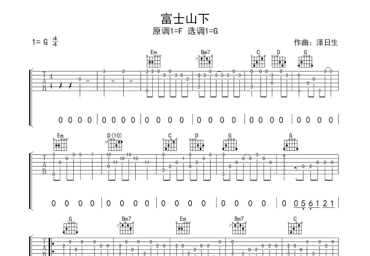 富士山下吉他谱预览图