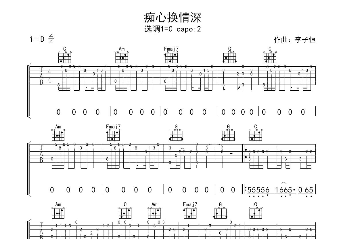 痴心换情深吉他谱预览图