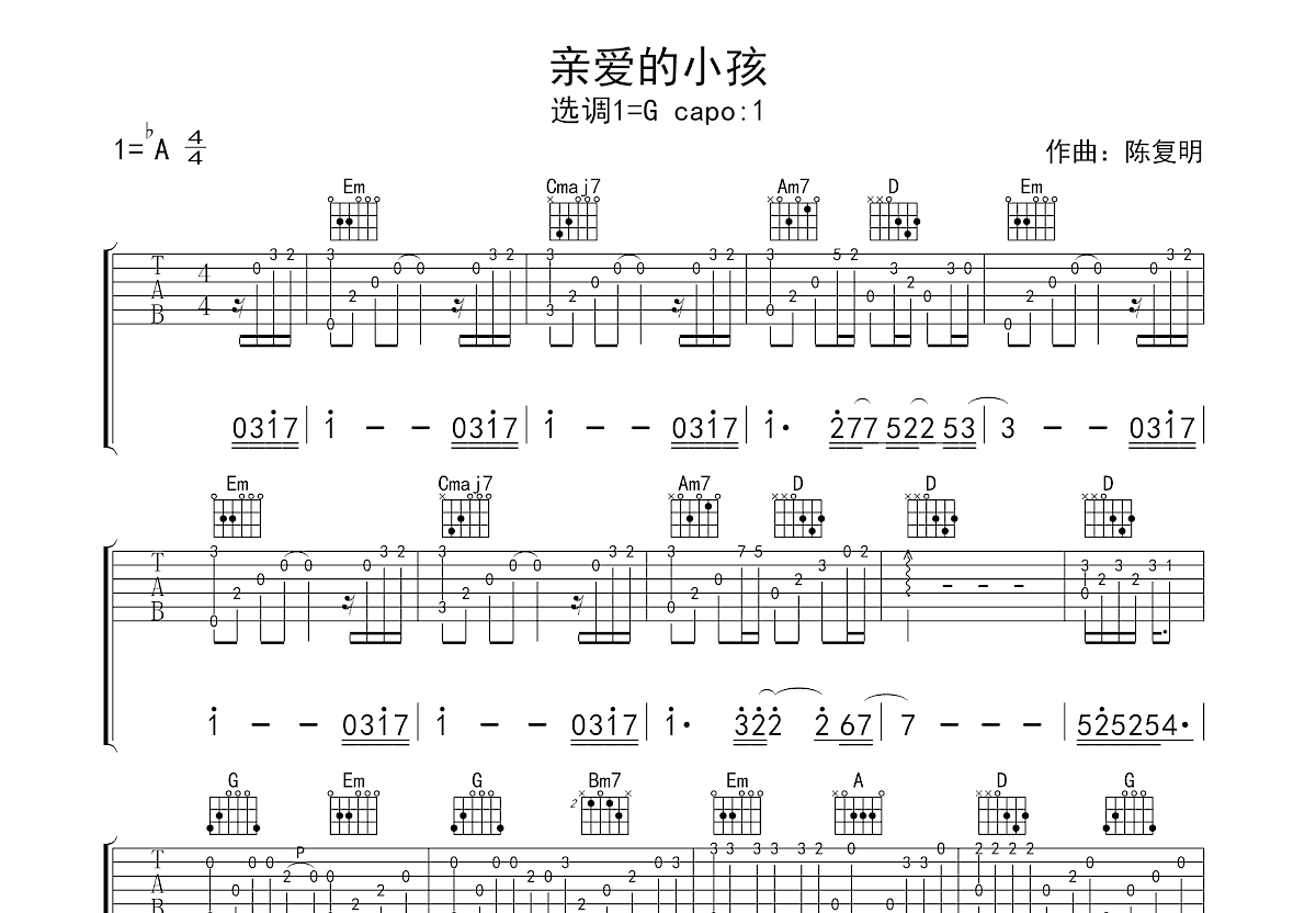 亲爱的小孩吉他谱预览图