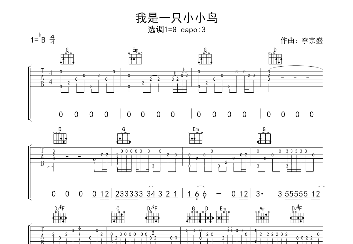 我是一只小小鸟吉他谱预览图