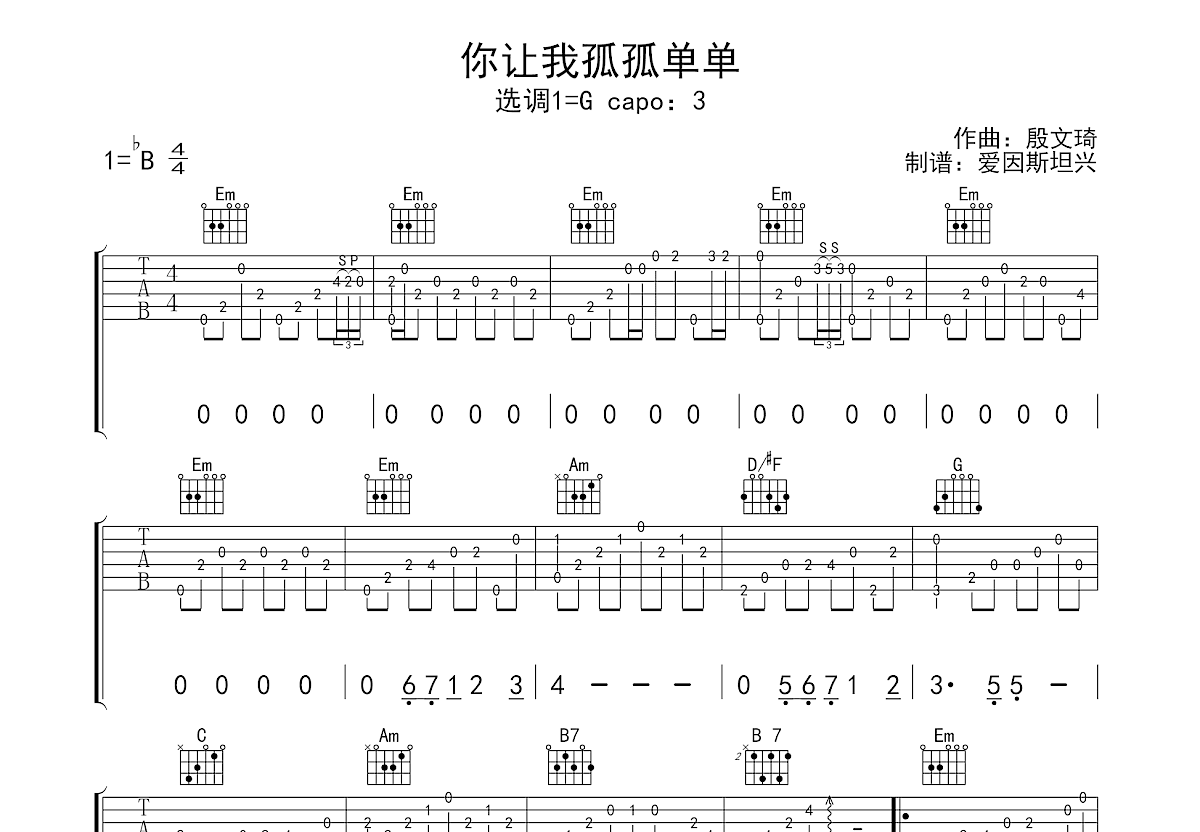 你让我孤孤单单吉他谱预览图